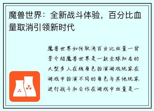 魔兽世界：全新战斗体验，百分比血量取消引领新时代