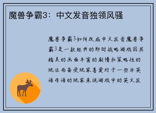 魔兽争霸3：中文发音独领风骚